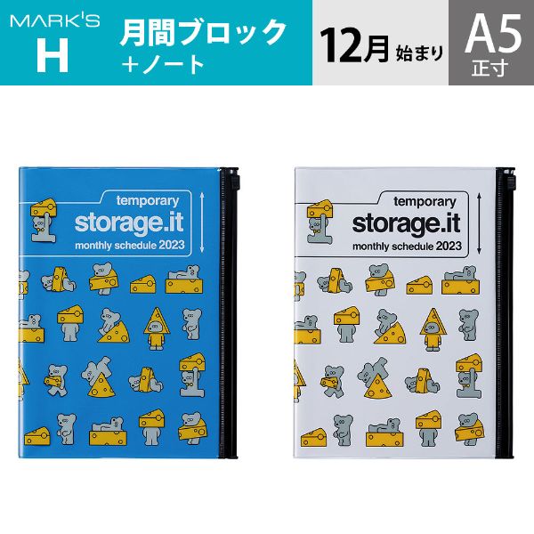 楽天市場】手帳 2023 スケジュール帳 ダイアリー 2022年12月始まり 月間ブロック＋ノート A5正寸 リサイクルPVC ストレージイット  /プール マークス : ONLINE MARK'S（手帳・雑貨）