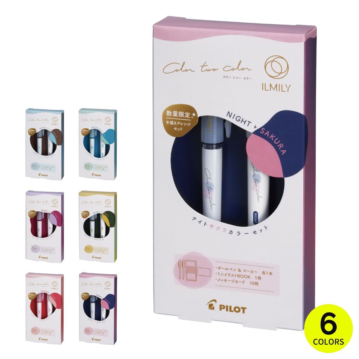 楽天市場】【パイロット】数量限定 イルミリー（ILMILY）カラートゥー