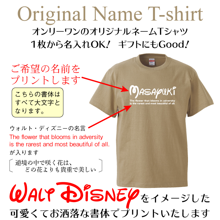 楽天市場 名入れ Tシャツ ギフト 大人 ディズニー Walt Disney をイメージした可愛いフォントで作る オンリーワンのオーダーtシャツ 1枚からご注文できます オリジナルtシャツ ギフト対応 Ts 105 名入れグッズの グラフィックラボ
