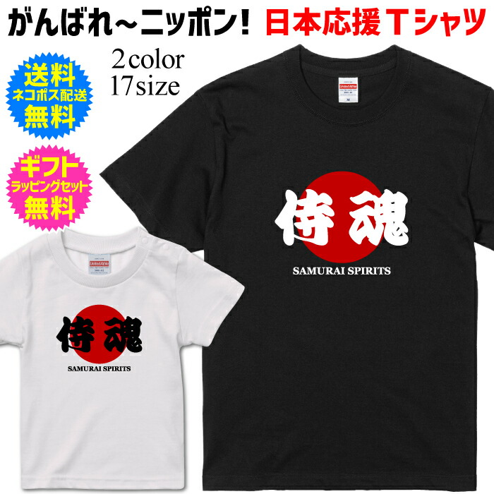日本代表応援Tシャツ2枚セット組 2025ver. バスケ日本代表JAPANユニフォーム風応援Tシャツ 応援