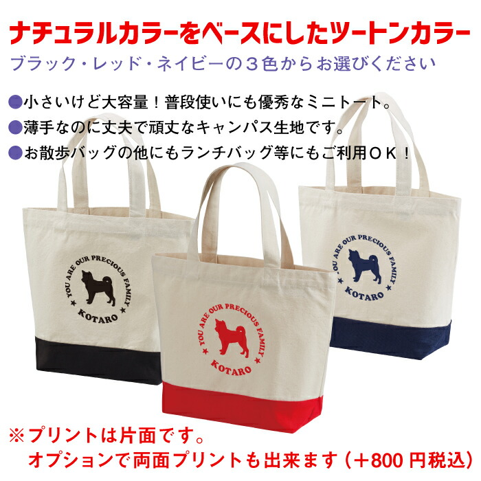 楽天市場 Fashion The Sale 半額商品 50 Off 半額 名入れ 名前入り トートバッグ わんちゃん 愛犬 名前入り お散歩 ミニ トート バッグ 選べる 64種類の 犬種 シルエット ちょっとしたお出かけにもちょうどいい ミニトート 送料無料 ギフト ラッピング セット 無料