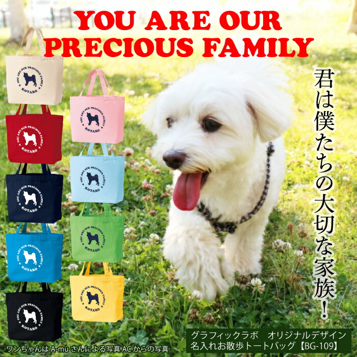 名入れ 64種類の 9カラー お散歩 ギフト シルエット ジャストサイズの セット トート バッグ プリント ミニ ミニトートバッグ ラッピング 名入れ無料 名前入り 愛犬のお名前と犬種シルエット 無料 犬種 送料無料 お気に入り 犬種
