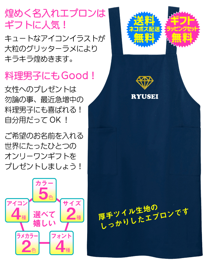 市場 煌めく ギフト アイコン 父の日 贈り物 や キラキラ プレゼント グリッター エプロン 誕生日 名入れ 母の日 に ラメ