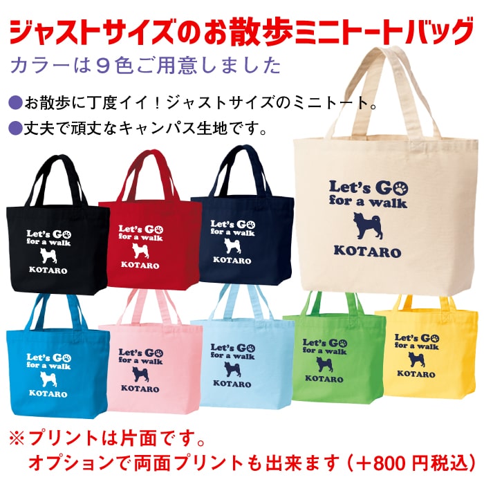 楽天市場 名入れ お散歩バッグ お散歩 トートバッグ ミニ トート バッグ 名前入り 64種類の 犬種 シルエット 愛犬のお名前と犬種シルエットを選んでプリント お散歩に丁度イイ 送料無料 ギフト ラッピング セット 無料 Bg 115 名入れグッズの グラフィックラボ