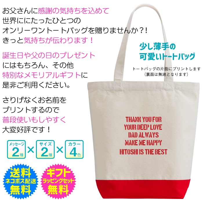 楽天市場 名入れ トートバッグ お父さん 誕生日 父の日 ギフト プレゼント アメリカ ボストン ミリタリー デザイン お父さん ありがとう トート バッグ 名前入り バッグ 送料無料 ギフト ラッピング セット 無料 Bg 105 名入れグッズの グラフィックラボ