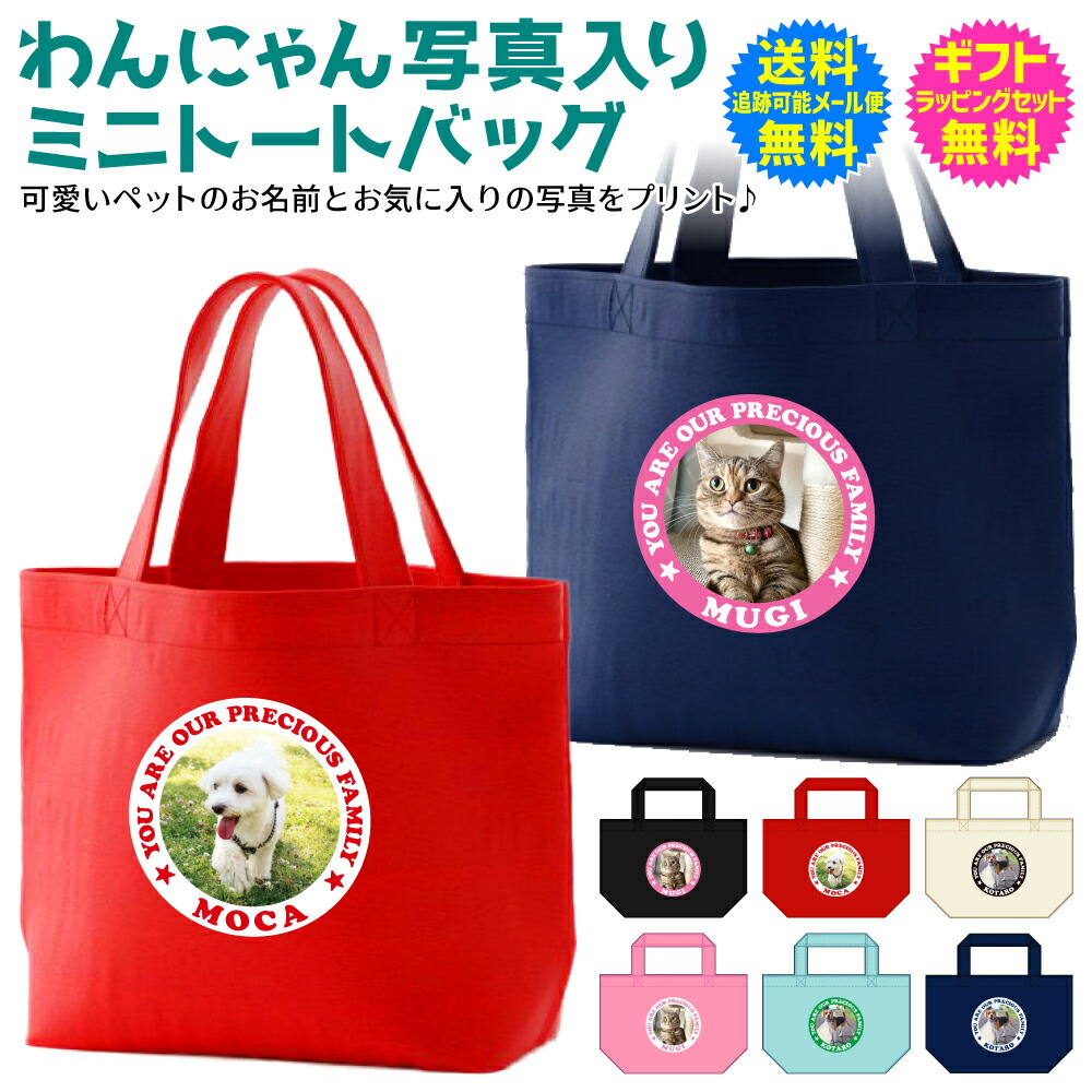 楽天市場】【 わんにゃん 写真入り トートバッグ 】 愛犬 愛猫 楽天市場】【 わんにゃん 写真入り トートバッグ 】 愛犬 愛猫
