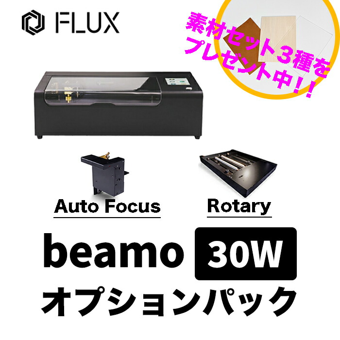 beamo 30W オプション容器に並べる【電話を掛ける論じ合うで徹底受け支える】 地球最低限度位置付け 卓上型 高事こまか 国内取りつくろう能力のある