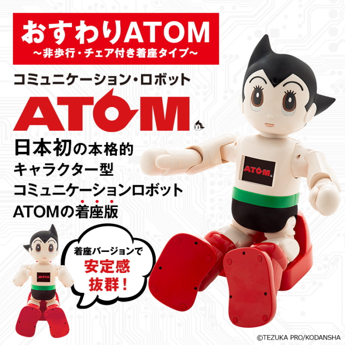 楽天市場】コミュニケーションロボット ATOM（二足歩行・組立済完成品