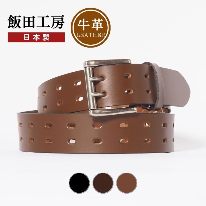 楽天市場】飯田工房 イイダコウボウ レザーベルト パンチング 牛革