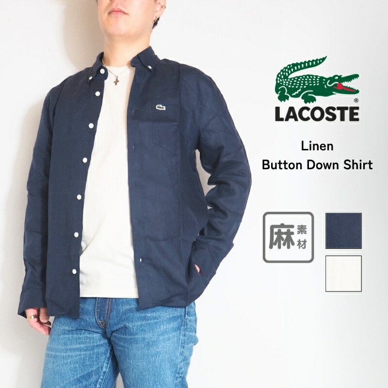 LACOSTE ラコステ リネンシャツ リネン 長袖 無地シャツ ( CH2188 ) 長袖シャツ リネン 麻 ボタンダウン シンプル メンズ ブランド カジュアル ゴルフ 父の日 父の日ギフト プレゼント｜grass roots（グラスルーツ）