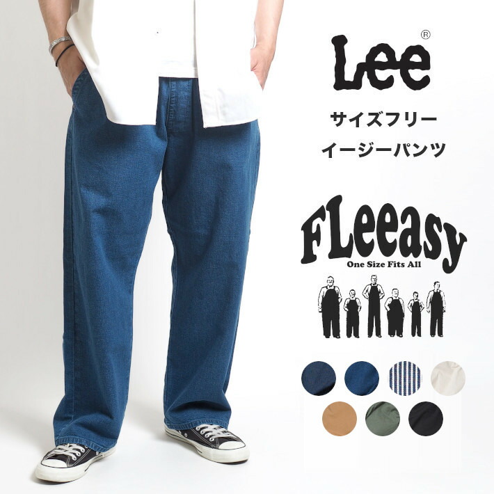 LEE FLeeasy リー フリージー イージーパンツ ストレッチ サイズフリー ユニセックス ペインターパンツ ( LM5806 ) ヒッコリー ストライプ ワイドパンツ フリーサイズ メンズ レディース 男女兼用 ブランド カジュアル アメカジ｜grass roots（グラスルーツ） 11,000円