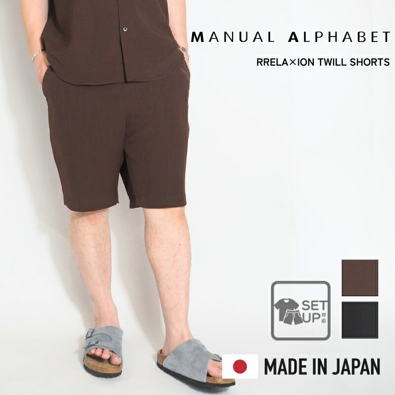 MANUAL ALPHABET ハウツー物英字 二分の一ズボン下 さる股引き セットアップ ( MA-P-318 ) 遊撃手ズボン下 ズボン下 ボトムス 分かりやすい 上下 日本製 メンズ キレイめ 心地よい 成年者  ブランド名