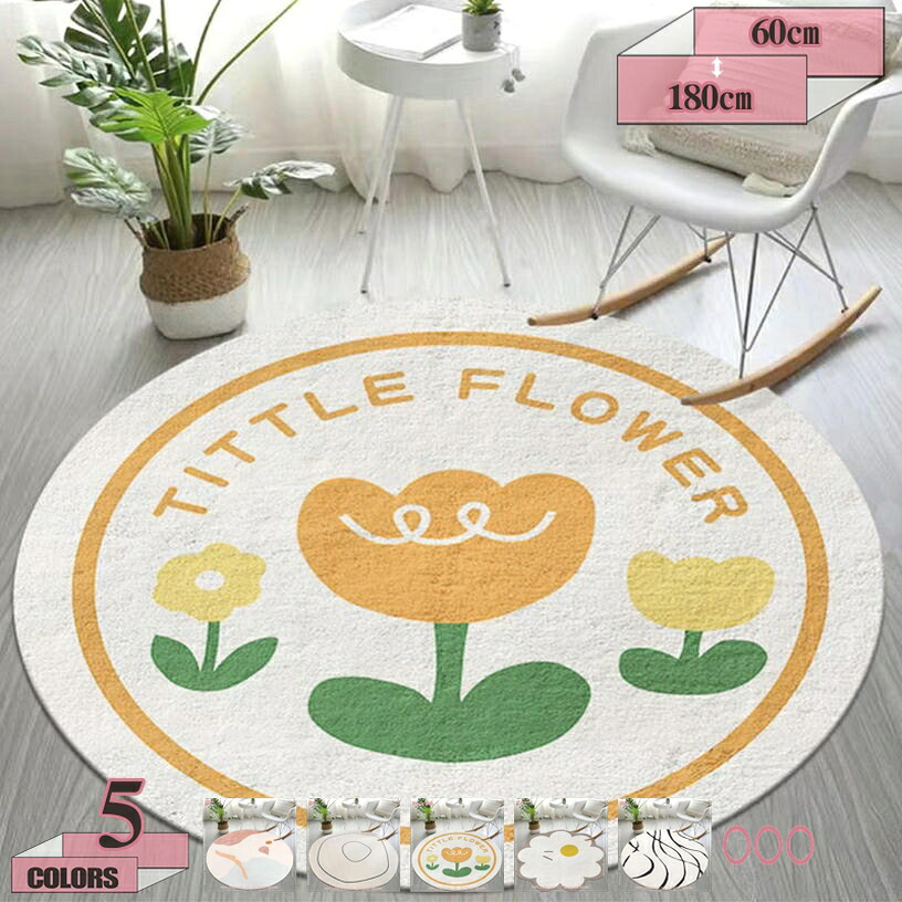 500円OFFクーポン ラグ 低反発ラグ シャギー 円形 抗菌 防ダニ ラグマット カーペット 春夏秋冬 オールシーズン 滑り止め マイクロファイバー 絨毯 洗える 花柄 北欧 柔らかい 低反発 折り畳み ホットカーペット対応 丸形 短毛 おしゃれ 快適 gratiahome