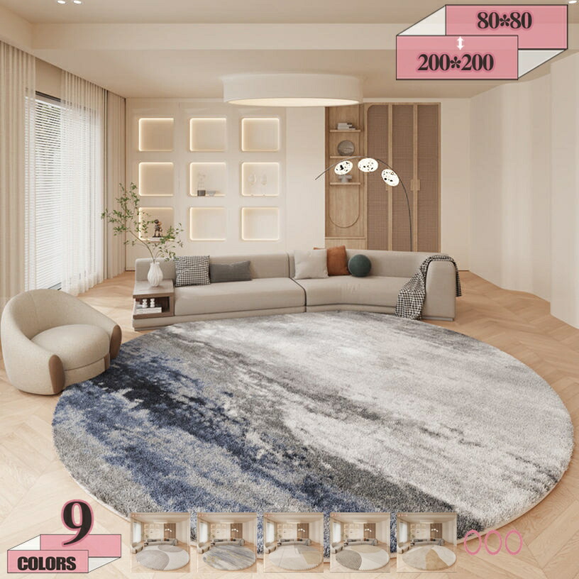 500円OFFクーポン チェアマット ラグマット 滑り止め付 西海岸 抗菌 防ダニ 絨毯 北欧 カーペット オールシーズン可 おしゃれ 装飾 ウォッシャブルラグ 春 夏 ダイニングルーム 雰囲気 ベッドルーム インテリア 新生活 新築お祝い プレゼント gratiahome