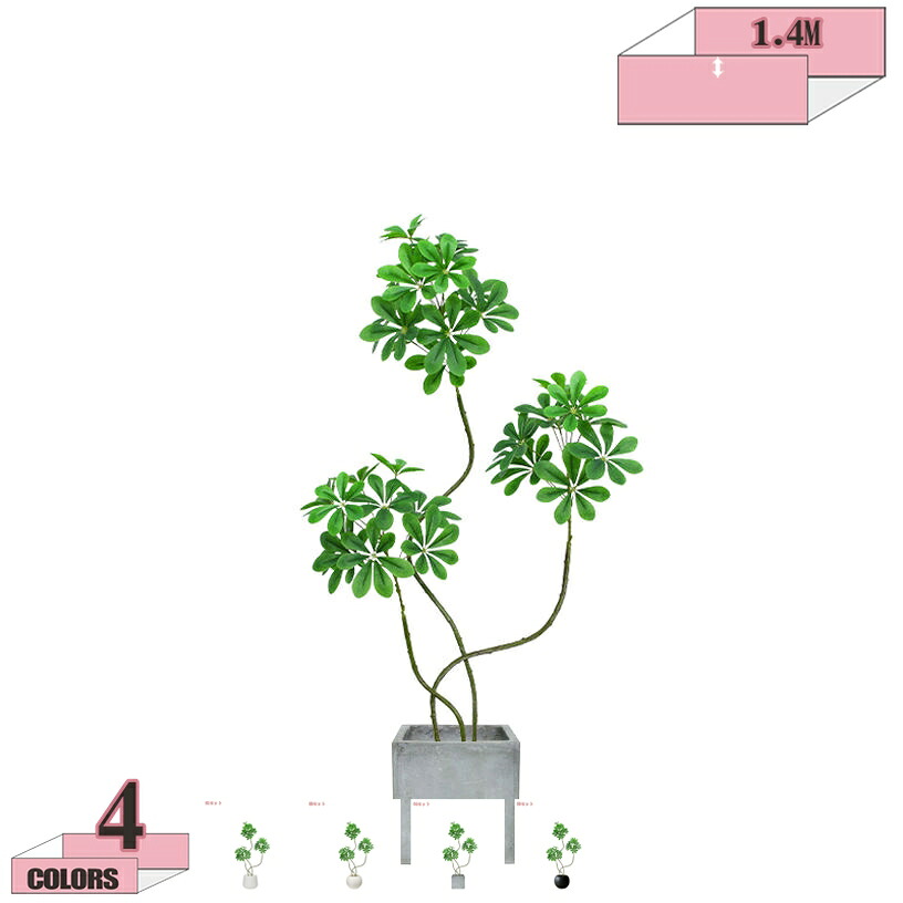 2000円OFFクーポン カポック 人工観葉植物 インテリア リアル 大型タイプ 枯れない フェイクグリーン 侘寂風 モダン空間 店舗・住宅・オフィス パーテーション 軽量 樹脂鉢付き カポック 高さ約1.4M gratiahome｜グラティアHOME