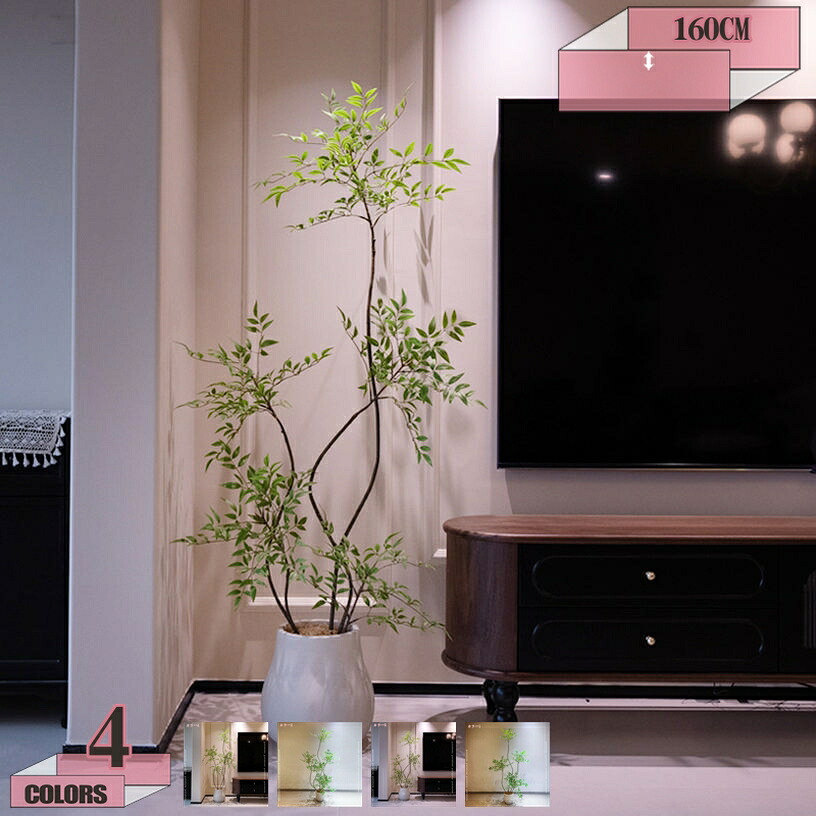 2000円OFFクーポン 人工観葉植物 インテリア フェイクグリーン 南天の造花 大型 スタンド ナンテンの木 ナチュラル リビング リアル仕上げ 自然の風合い再現 水やり不要 コーナーに最適 新築祝い 高160cm gratiahome|グラティアHOME