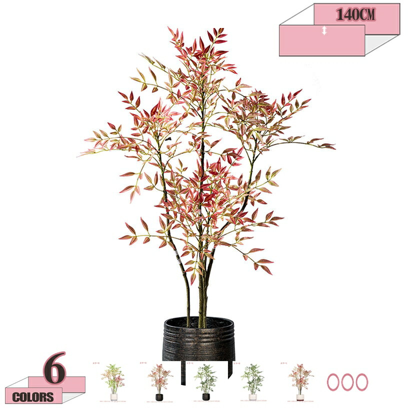 南天竹 人工観葉植物 本物そっくり 枯れない 大型鉢植え 造花 造景 熱帯観葉樹 インテリア 室内 リビング オフィス 店舗ディスプレイ 業務用対応 開店祝い 開業祝い 新築祝い gratiahome