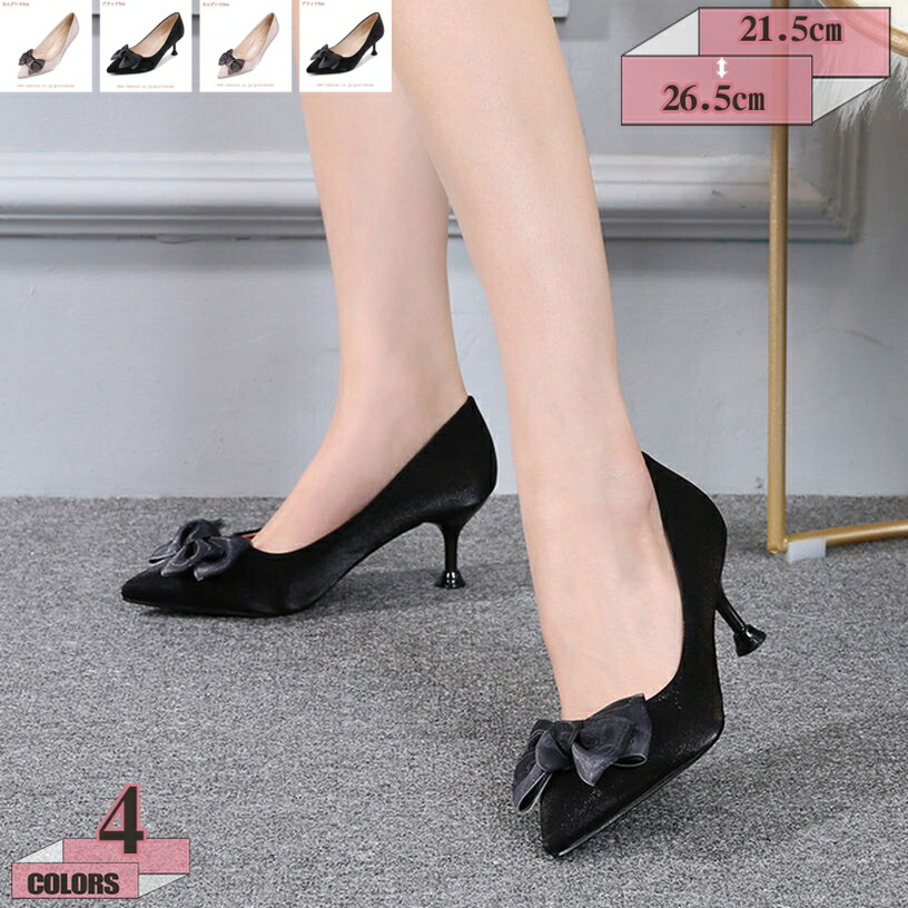 痛くない 華奢魅せ 蝶結び 黒 美脚パンプス リボン 大きいサイズ 歩きやすい ヒール レディース 靴 フォーマル ポインテッドトゥ オフィス 結婚式 二次会 パーティー ピンヒール パンプス ディリー gratiahome