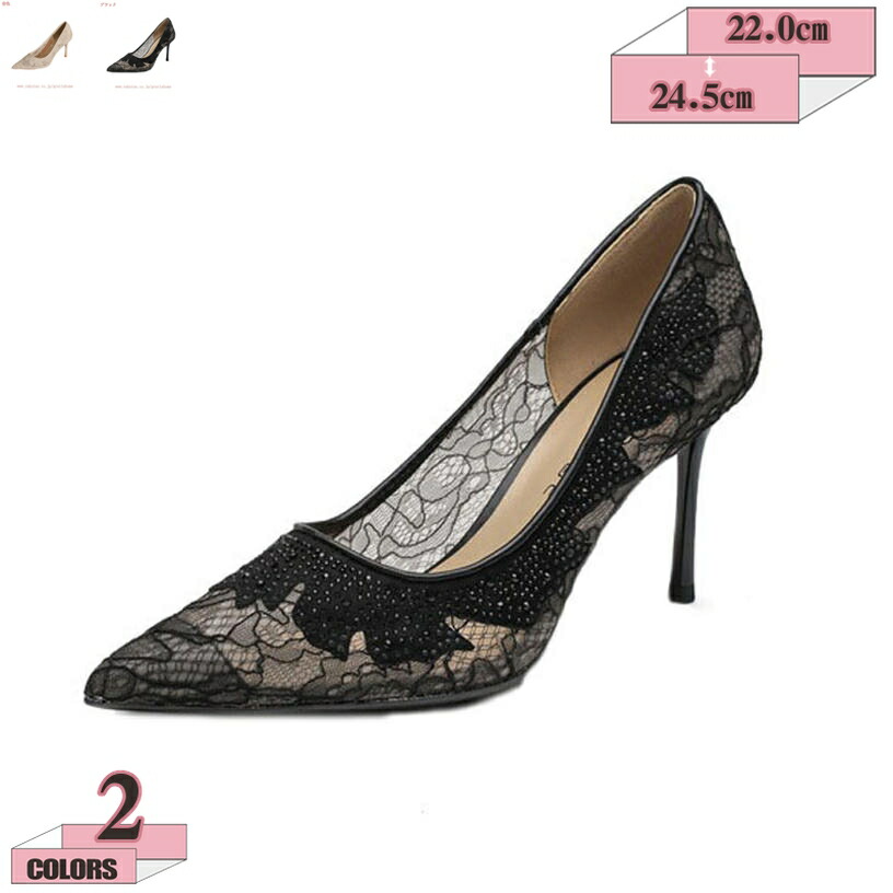 500円OFFクーポン 結婚式 入学式 ウェディング パンプス パーティー フォーマル 痛くない レディース ハイヒール ラインストーン ピンヒール ポインテッドトゥ レース 美脚 小さいサイズ ドレスシューズ 小さいサイズ キラキラ gratiahome 6,364円