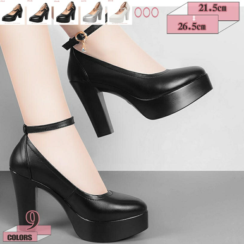 500円OFFクーポン券 厚底 アンクル 同盟罷業一回り 付き添い人 パンプス ハイヒール 踵 高め とんがりトゥ 踵 太め レディース 9糎踵 一方ならずない 歩き分かりやすい 黒 白 走れる 執務室 商行為 華燭の典 はいり込む式 卒式 厚底パンプス 通い 馬鹿でかい大きさ gratiahome