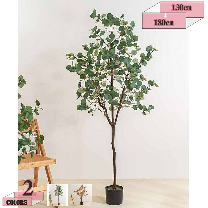 1000円OFFクーポン フェイクグリーン 人工観葉植物 造花 緑 鉢植え 枯れない インテリア 飾り リアル 和室 ホームガーデン ベランダ トイレ 窓際 ユーカリ 大型 大きい おしゃれ フェイク プレゼント 贈り物お手入れ簡単 gratiahome｜グラティアHOME
