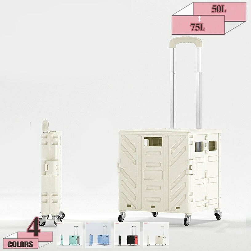 1000円OFFクーポン キャリーカート 折りたたみ ショッピングカート 4輪 静音 キャリーワゴン ふた付き コンテナキャリー アウトドア キャンプ 旅行 教師 釣り 蓋付き 多機能 座れる 買い物カート 軽量 360°回転 大容量 耐荷重 ピクニック 運搬 gratiahome|グラティアHOME