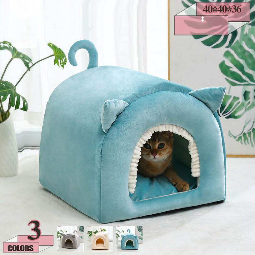 1000円OFFクーポン 猫 犬 ベッド ペットハウス ペットベッド 冬 犬猫用 ドームハウス おしゃれ 室内用 ドーム型 クッション 犬小屋 猫小屋 キャットハウス 犬用ソファー 猫用品 ねこ用寝袋 ネコ いぬドームベッド うさぎ 暖かい もこもこ 寒さ対策 gratiahome｜グラティアHOME