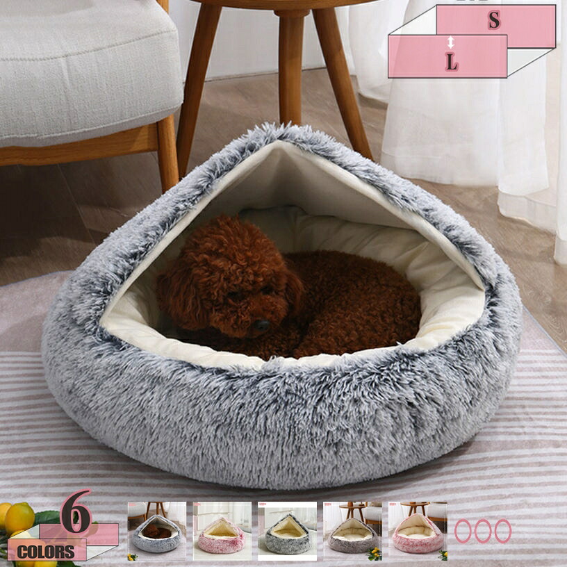 猫ハウス 猫 犬 ベッド ドーム型 犬小屋 ドーム型ベッド クッション付き 小型犬 猫用 キャットハウス 冬 室内用 ふわふわ 暖かい ペットベッド ペットハウス 寒さ対策 保温防寒 滑り止め 洗濯可能 猫の家 オールシーズン gratiahome