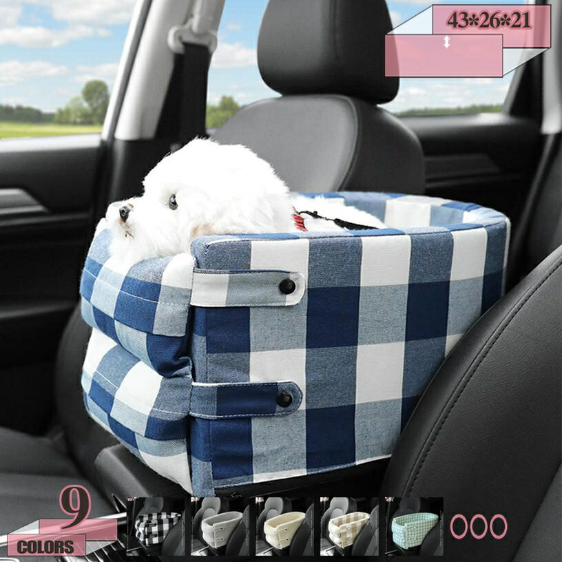車用 運転臥榻 運転ボックス席 小型犬 猫用 2way 肩先 飛び出し押しとどめる引っかかり付 犬用運転臥榻 小型犬 中型犬車用臥榻 ペットドライブシート 座布団 軽自動車 洗える 飛び出し押しとどめる 超小型犬 gratiahome