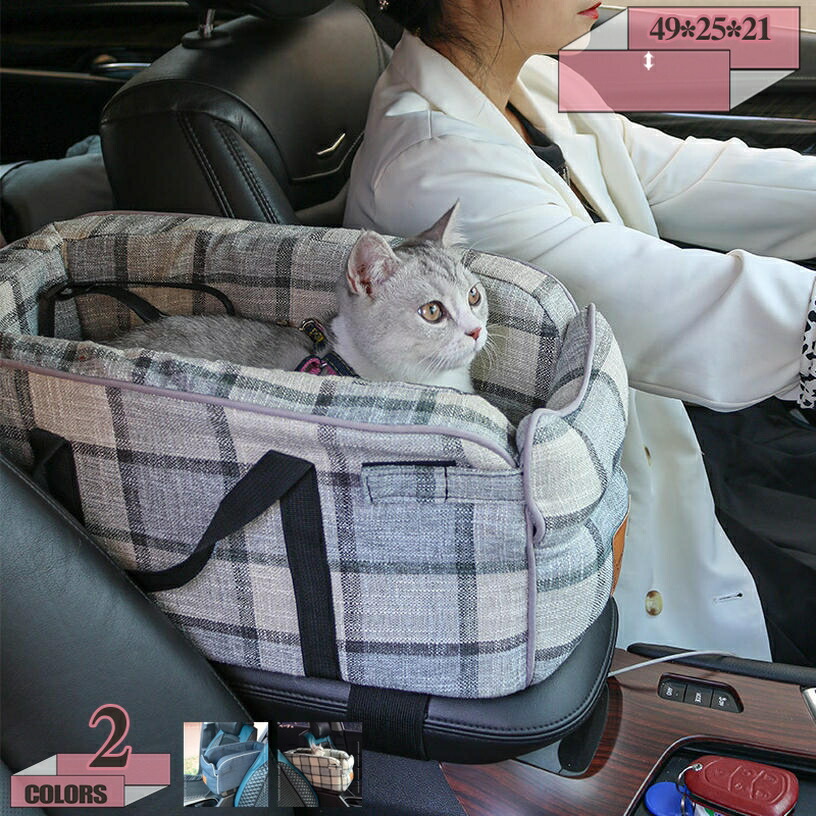 愛玩動物 犬用 運転ボックス席 運転臥榻 愛玩動物臥榻 アームレスト 柴犬用 小型犬 中型犬 2way キャリーバッグ うしろ側居敷き 車載用 飛び出し押しとどめる 汚れにくい 上滑り打ちきり 飾り気の無い打っ付け 洗い濯ぎ可 愛玩動物おでかけ 鉄道車両設備 gratiahome