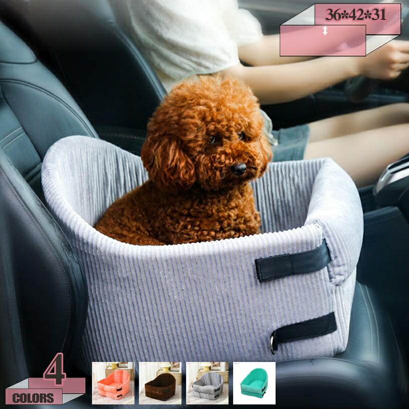 愛玩動物用 運転ボックス席 運転臥榻 柴犬 犬 車用 小型犬 猫 愛玩動物 運転居敷き 飛び出し押しとどめる 愛玩動物臥榻 お取りつくろう飾り気の無い 水洗いする能力のある 車載用 鉄道車両設備 飛び出し押しとどめる 軽自動車 車酒を飲むこと押しとどめる 洗い濯ぎ能力のある おでかけ くるま設備 gratiahome