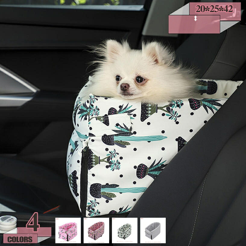 ペット用 ドライブボックス ドライブベッド 犬 猫用 キャリーバッグ ドライブシート 防水 飛び出し防止リード＆フック付 清潔 通気 ボックス 車酔い防止 車用ペットシート カー用品 アームレスト 滑り止め 汚れに強い 洗える 車載用 gratiahome