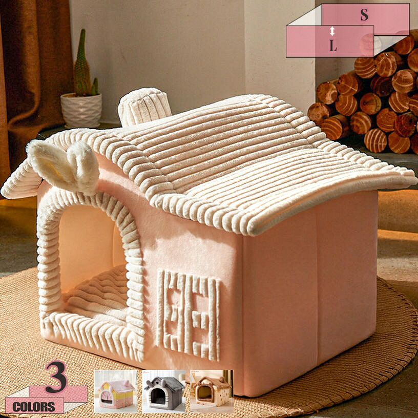 ペットベッド 猫 犬 ハウス 冬 ドーム型 犬ベッド 猫ベッド ドーム 犬小屋 小型犬 2way キャットハウス 小動物用 ふかふか モコモコ クッション付き オールシーズン 高反発 ぐっすり眠れる 寒さ対策 保温防寒 洗える ペット用品 gratiahome