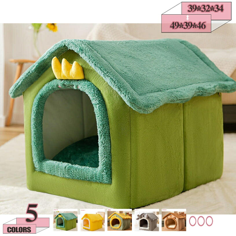 500円OFFクーポン ペットハウス 猫 犬 ベッド 小型犬 猫用 ペットクッション ふわふわ 安眠 寝床 ペットソファ 多機能 2way 寒さ対策 保温防寒 暖かい 休憩所 秋冬用 ふかふか マット モコモコ かわいい 洗える おしゃれ 犬小屋 gratiahome