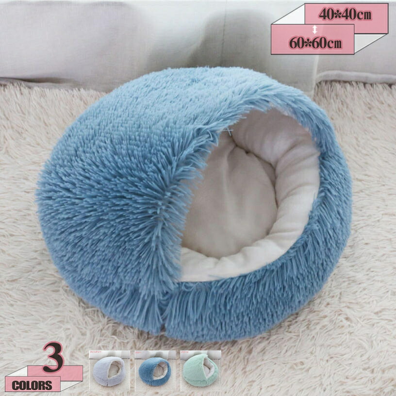 猫ベッド 猫ハウス ペット用寝袋 キャットハウス ドーム型 暖かい ふわふわ 折りたたみ式 ペットソファー 犬猫兼用 室内用 防音 防風 防水 寒さ対策 滑り止め付き 猫犬小動物用 室内用厚み 暖かい 傷防止 ペット用品 gratiahome