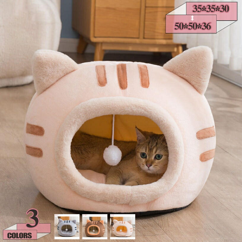 猫 犬 ベッド ドームハウス ふかふか クッション 保温 水洗い可能 小型犬対応 ペット用品 ペットハウス 2way 通年タイプ クッション付き 犬小屋 屋根付き おしゃれ 洗える 折りたたみ可 寝床 ペット用品 小/中型犬猫用 ベッド gratiahome