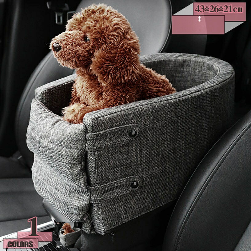 500円OFFクーポン ドライブボックス ドライブベッド ペットソファー おしゃれ 車用 お出かけ ペット 座席シート 犬 小型犬 中型犬 猫用 キャリーバッグ 飛び出し防止 車酔い防止 アウトドア 防災 ドライブ用品 通年 カー用品 旅行 自宅 gratiahome