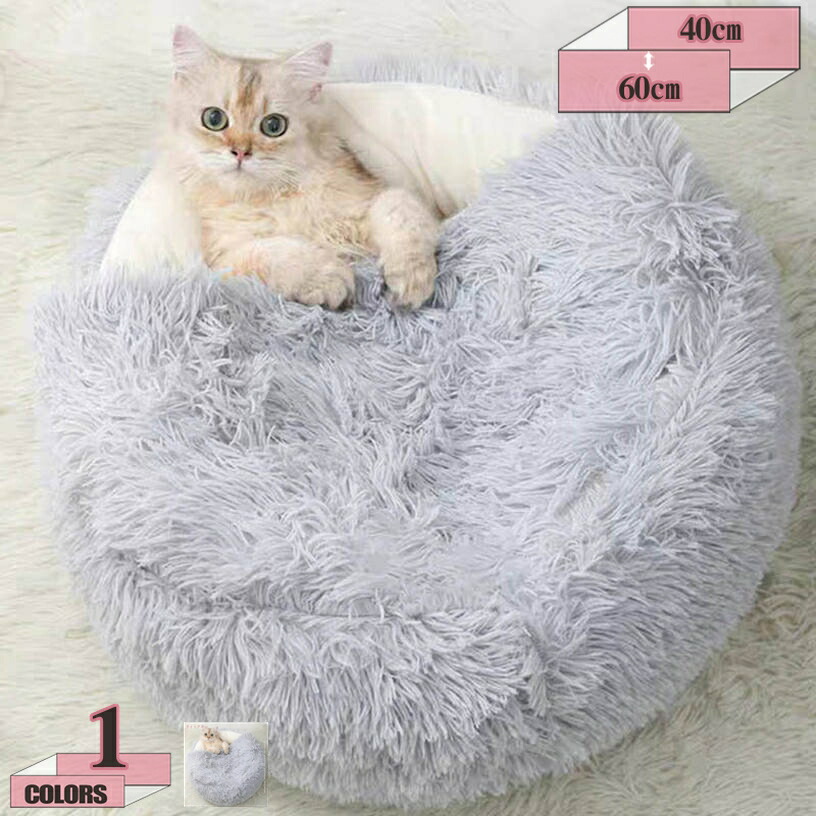 猫 犬 臥榻 愛玩動物座布団 愛玩動物臥榻 愛玩動物長椅子 ラウンド型 ドーナツ ぐっすり眠る ふわふわ もこもこ 秋冬用 生あたたかい 途切らせる所 冬寒さ打つ手 上滑り打ちきり 洗える 中小型犬用 つや消し 思わしい 高手向かい 大きめ 伏せ籠用 gratiahome