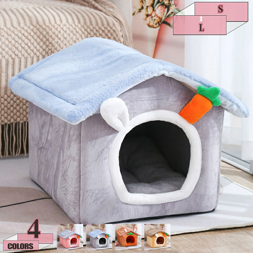 犬 猫 ベッド ペットハウス ペットベッド ドーム型 犬ハウス かわいい 冬 洗濯可能 おしゃれ ペット マット ハウス ベッド 秋冬用 暖かい 犬用ベッド ネコベッド ドームベッド ペット用品 小型犬 猫用 オールシーズン gratiahome