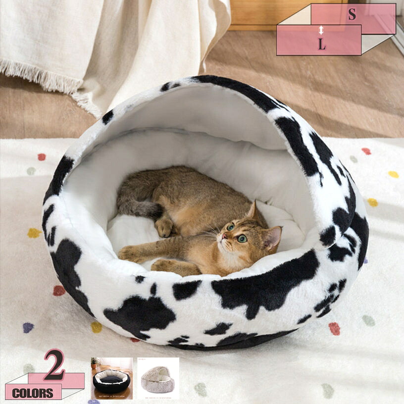 ドーム型 ペットベッド 犬 猫 ベッド 冬 おしゃれ ハウス 暖かい ペット ふわふわ 犬用ベッド ネコベッド ドームベッド 秋冬 猫用ベッド ドームハウス もこもこ クッション 保温 水洗い可能 小型犬対応 ペット用品 gratiahome