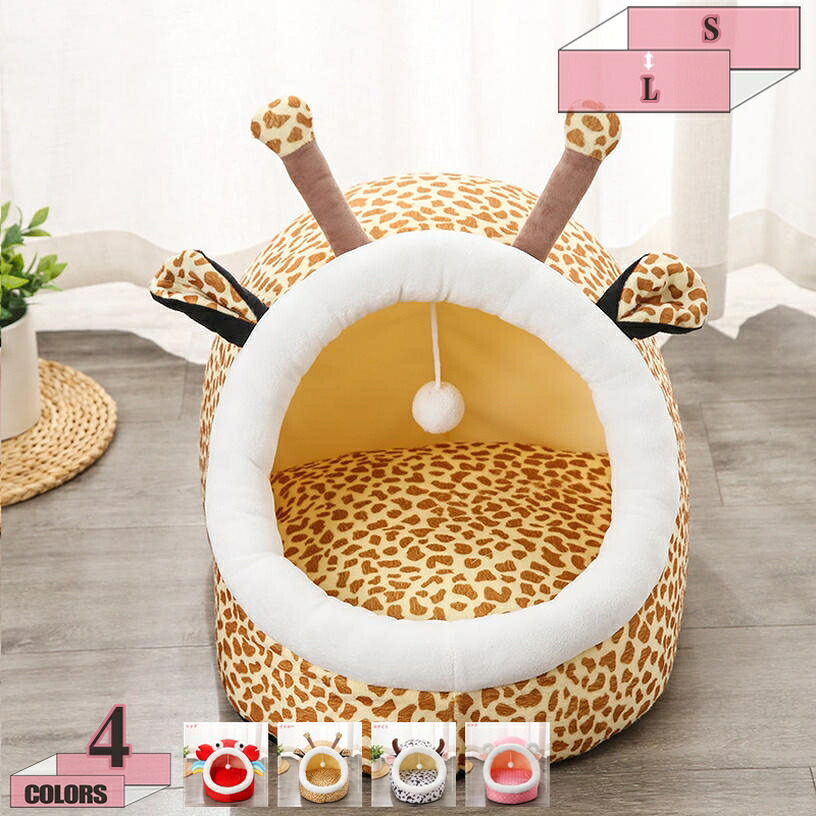 ペットハウス 犬小屋 犬ハウス 犬ベッド ドーム型ハウス 子犬 子猫 小型犬 多用 2WAY ドーム型 洗える おしゃれ 犬 猫 ベッド ドーム型ベッド 猫ハウス ペットベッド 猫の家 ペットクッション 冬 暖かい 滑り止め ふわふわ ペットマット gratiahome