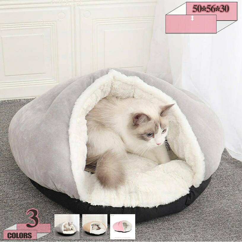 猫ベッド 猫用寝袋 犬 猫 ペットベッド 冬用 寒さ対策 保温防寒 猫布団 ペットマット クッションキャットハウス 猫寝床 ペット用品 ベッド型 ねこ いぬ 布団 ふわふわ 暖かい 犬用 ペットベッド 暖かい 休憩所 ペット用寝袋 洗える gratiahome