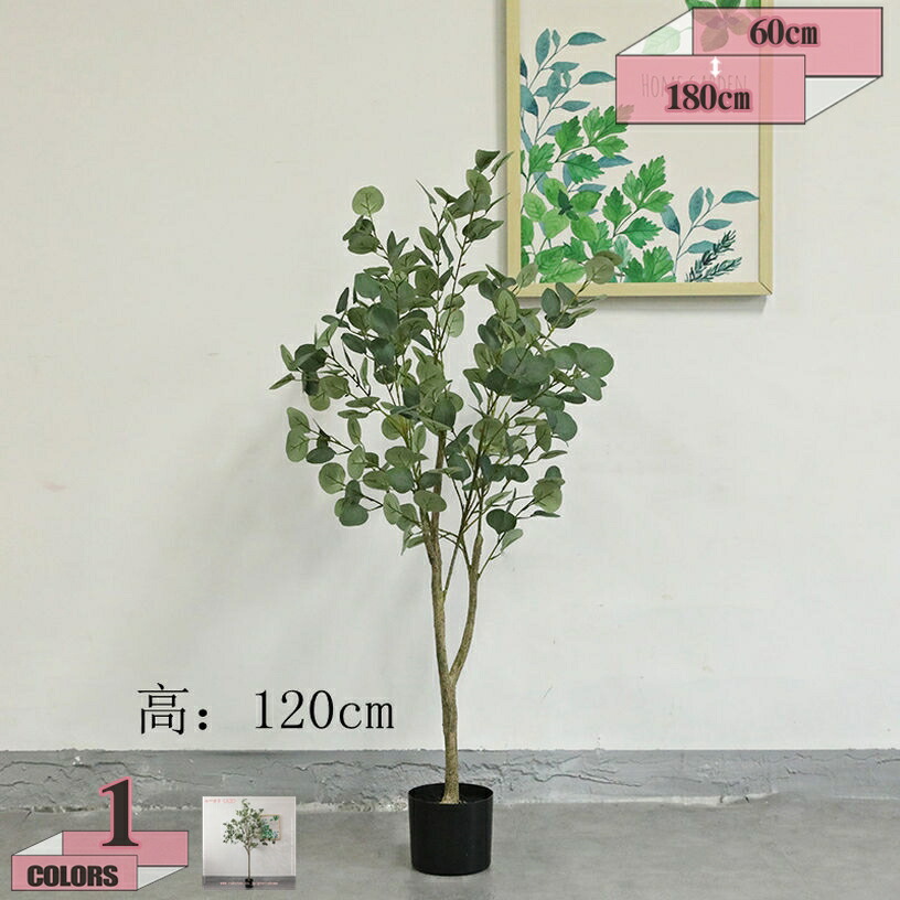 500円OFFクーポン券 フェイクグリーン 先だつもの樹 大型 人工観葉草木 人工あずま屋 大型 飾り気の無い保 水やり不必要 害虫根こそぎ不必要 室内 屋内 身寄り 執務室 日よけ露台 執務室 引き越す差し上げ物 常緑樹 鉢植え フェイクグリーン 人工観葉草木 人工 ユーカリノキ gratiahome