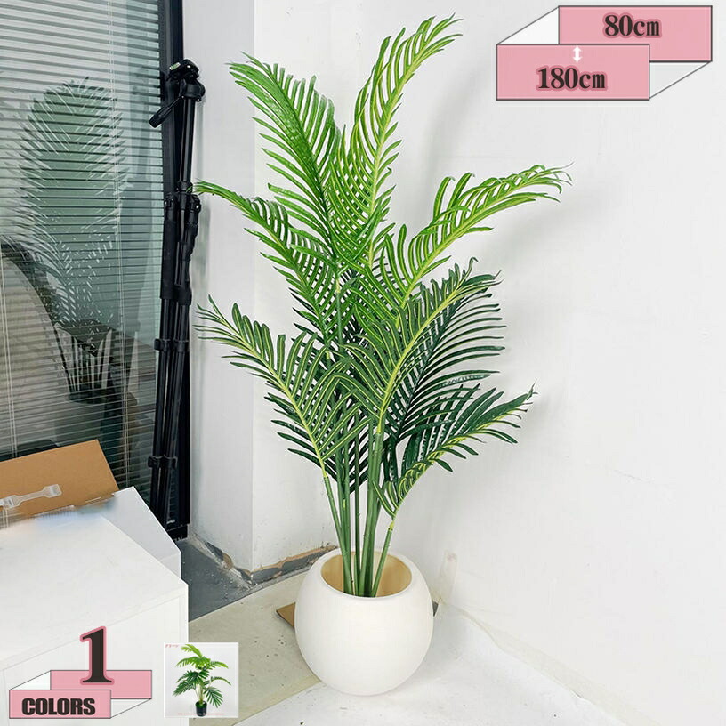 500円OFFクーポン券 フェイクグリーン アレカヤシ 鉢植え 御祭り 大型 水やり不必要 人工観葉草木 まがい物 造花 本当の 害虫が生いそだつしない 今めかしい 枯れない 人工草木 室内 執務室 喫茶店 室内装飾緑であること 今めかしい gratiahome