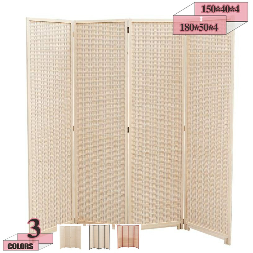 パーテーション 4連 高さ150/170/180cm 間仕切り 衝立 パーティション コンパクト収納 4枚 おしゃれ アジアン スクリーン ついたて 折りたたみ 目隠し 収納 オフィス 完成品 編み込み リビング 寝室 居間 新生活 gratiahome