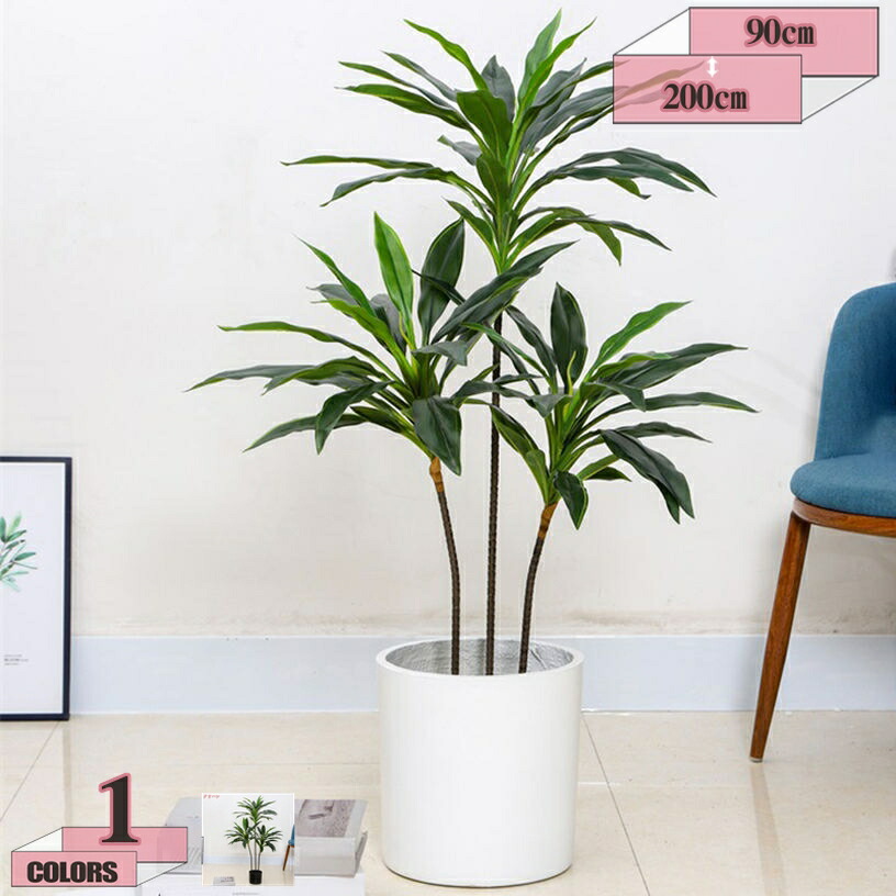 500円OFFクーポン 造花 インテリア 人工観葉植物 大型 フェイクツリー フェイクグリーン ドラセナ リビング パーテーション ナチュラル 開店祝い リアル 大型 おしゃれ 玄関 カワイイ 開店祝い 開業祝い ホテル ルーム 葉の角度調整可能 世話不要 お手入れ簡単