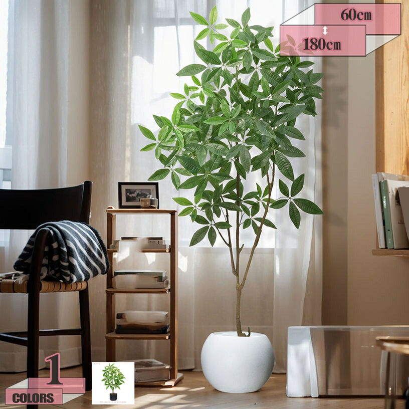 500円OFFクーポン 観葉樹 人工観葉植物 フェイクグリーン パキラ インテリアグリーン 造花 水やり不要 造花 大型 幸福の木 屋内 ホーム 玄関 オフィス おしゃれ エントランス 店舗 リアル 大きい 鉢植え 開店祝い 新築祝い お礼 贈り物 プレゼント gratiahome