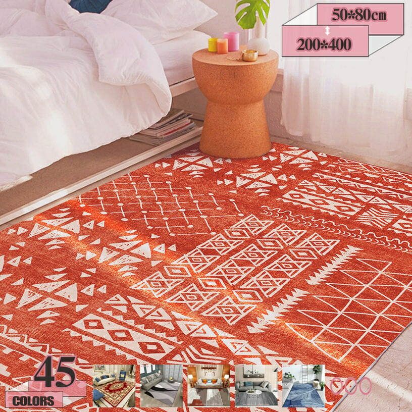 500円OFFクーポン ラグマット カーペット 夏用 冬用 室内 リビング ダイニング キチン ペルシャ ズレ防止 洗える 居間 ベランダ 洋室 パターン 模様 居間用 薄手 通気性 チェアマット シンプル モダン 抗菌防臭 防ダニ 折り畳み gratiahome