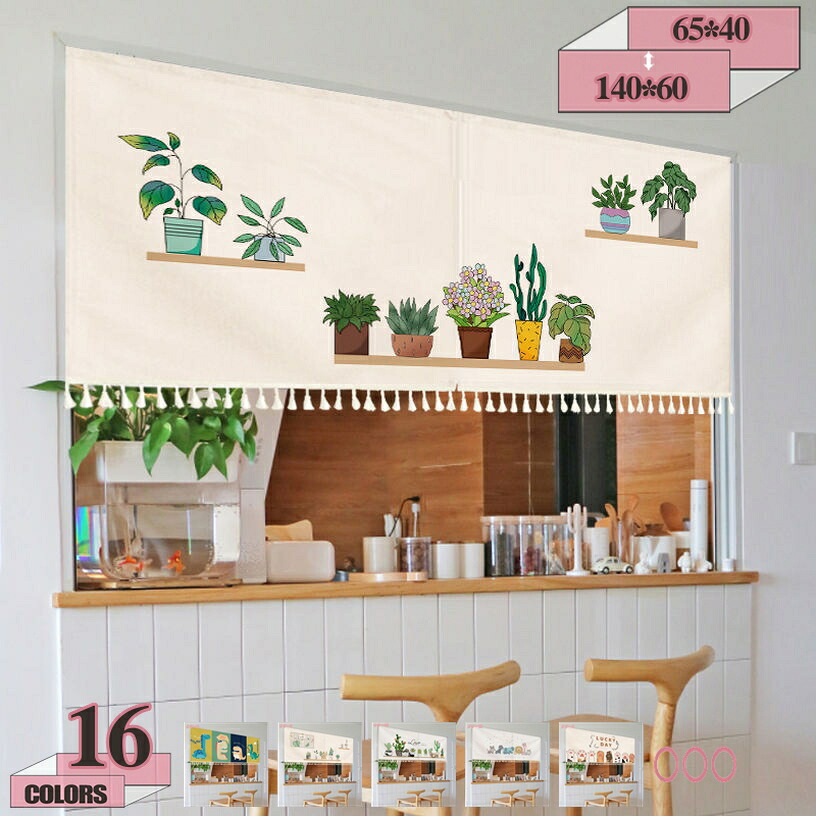 小窓用カーテン カフェカーテン 目隠し 小窓 無地 北欧 遮光 厚手 フリンジ付き オーダー可能 デコレーション キッチン窓 棚の目隠し カフェ屋 喫茶店 間仕切り インテリア 防塵 防汚 収納棚 ミニカーテン 目隠しカーテン gratiahome