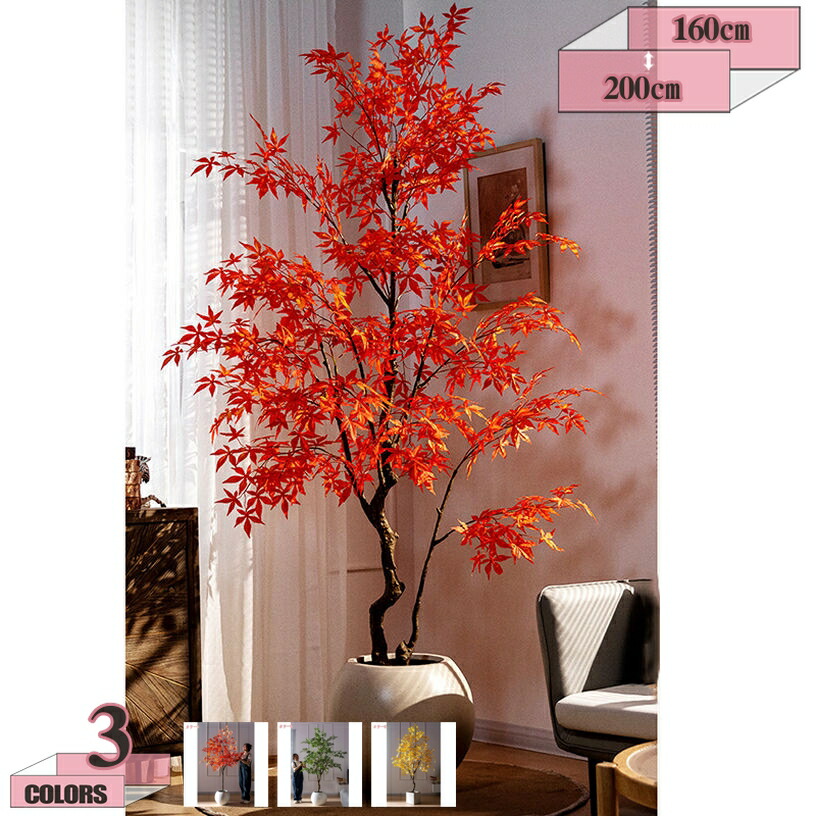 2000円OFFクーポン 人工観葉植物 大型 紅葉 フェイクグリーン 観葉植物 植木鉢なし 人工 造花 インテリア ウェディングセンターピース 御祝い 開店祝い 母の日 お世話不要 お手入れやすい 観覧植物 シンプル オフィス 室内 居間 玄関 寝室 かわいい オリジナル｜グラティアHOME